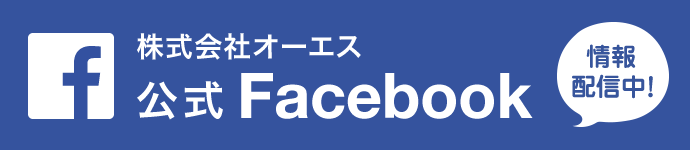 株式会社オーエス公式Facebook