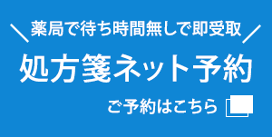 ヨヤクスリ | 処方せんのネット予約で薬局の待ち時間削減！